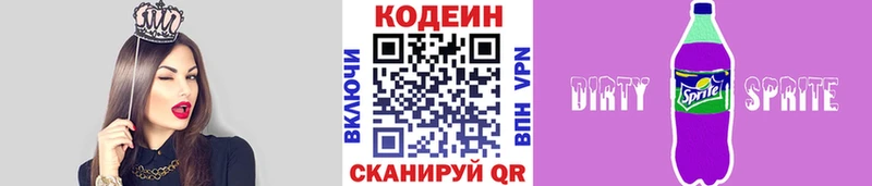Кодеин напиток Lean (лин)  Афипский 